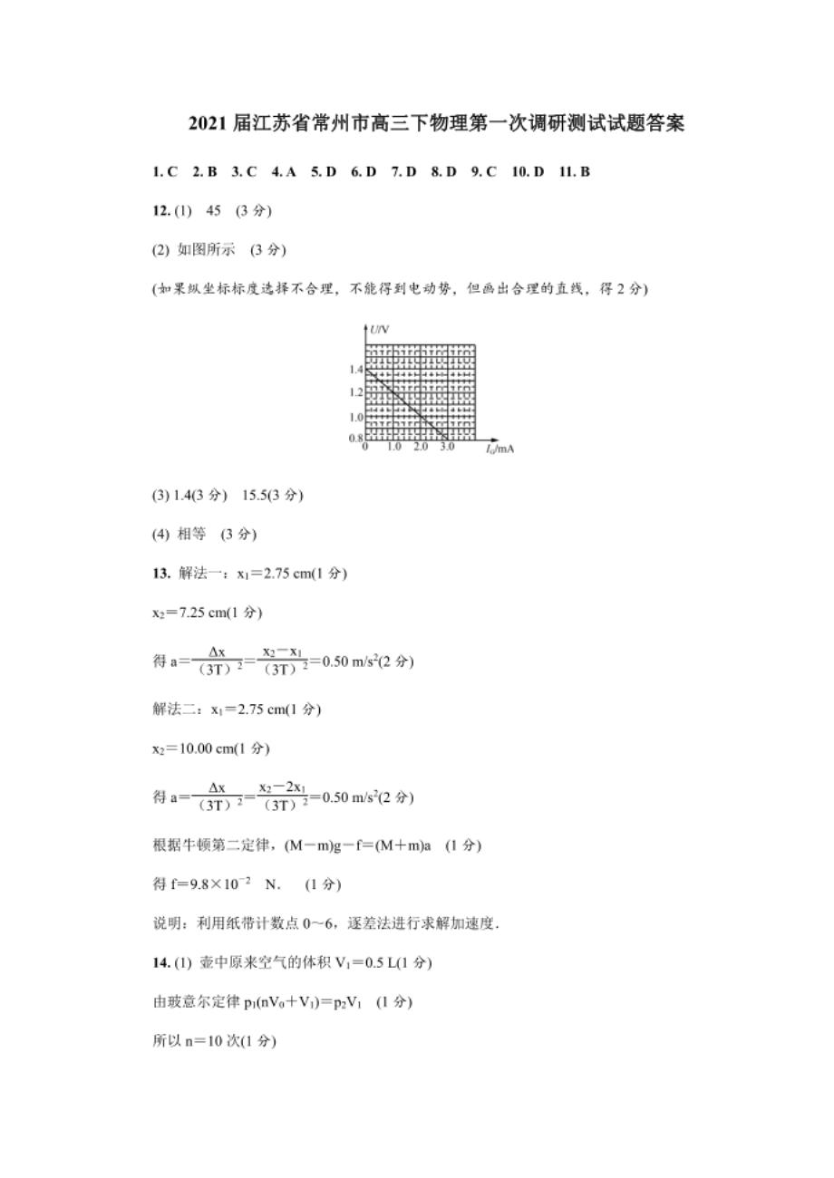 江苏省常州市高三下物理第一次调研测试试题答案_第1页