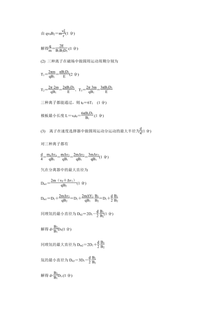 江苏省常州市高三下物理第一次调研测试试题答案_第3页