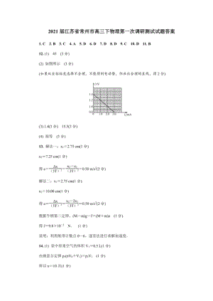 江苏省常州市高三下物理第一次调研测试试题答案