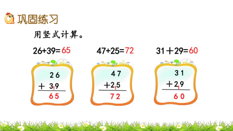 北京课改版数学一年级下册4.5 练习十一 课件_第4页