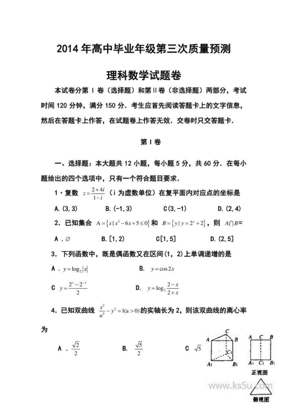 长葛市高三毕业班第三次质量预测(三模) 理科数学试题及答案_第1页