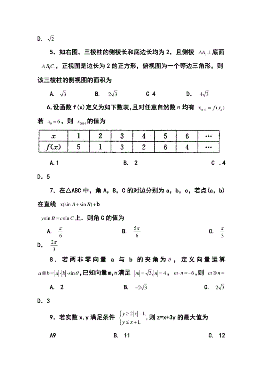 长葛市高三毕业班第三次质量预测(三模) 理科数学试题及答案_第2页