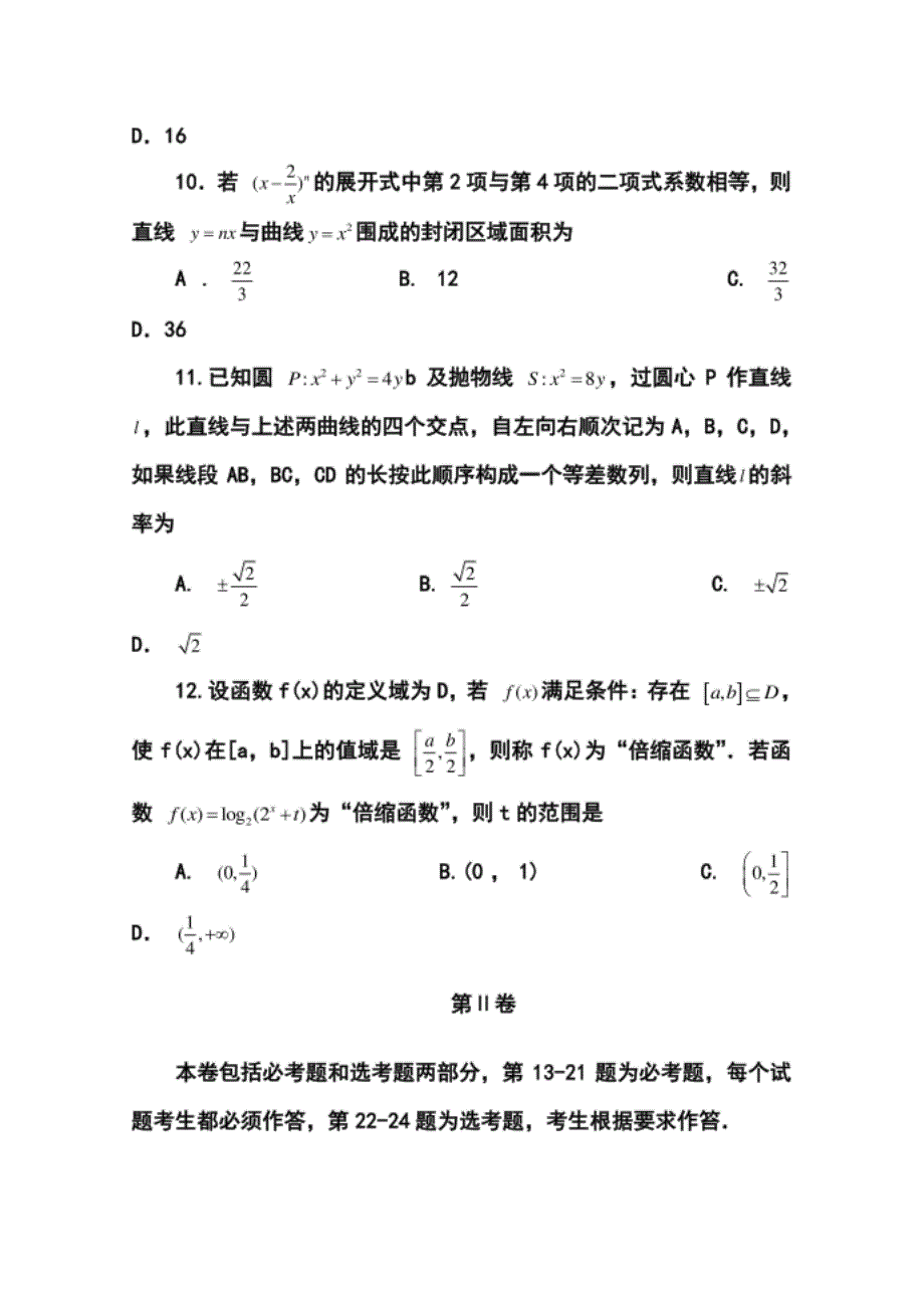 长葛市高三毕业班第三次质量预测(三模) 理科数学试题及答案_第3页