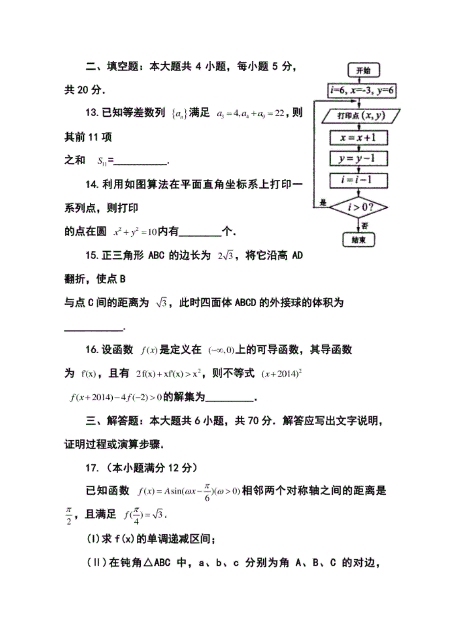 长葛市高三毕业班第三次质量预测(三模) 理科数学试题及答案_第4页