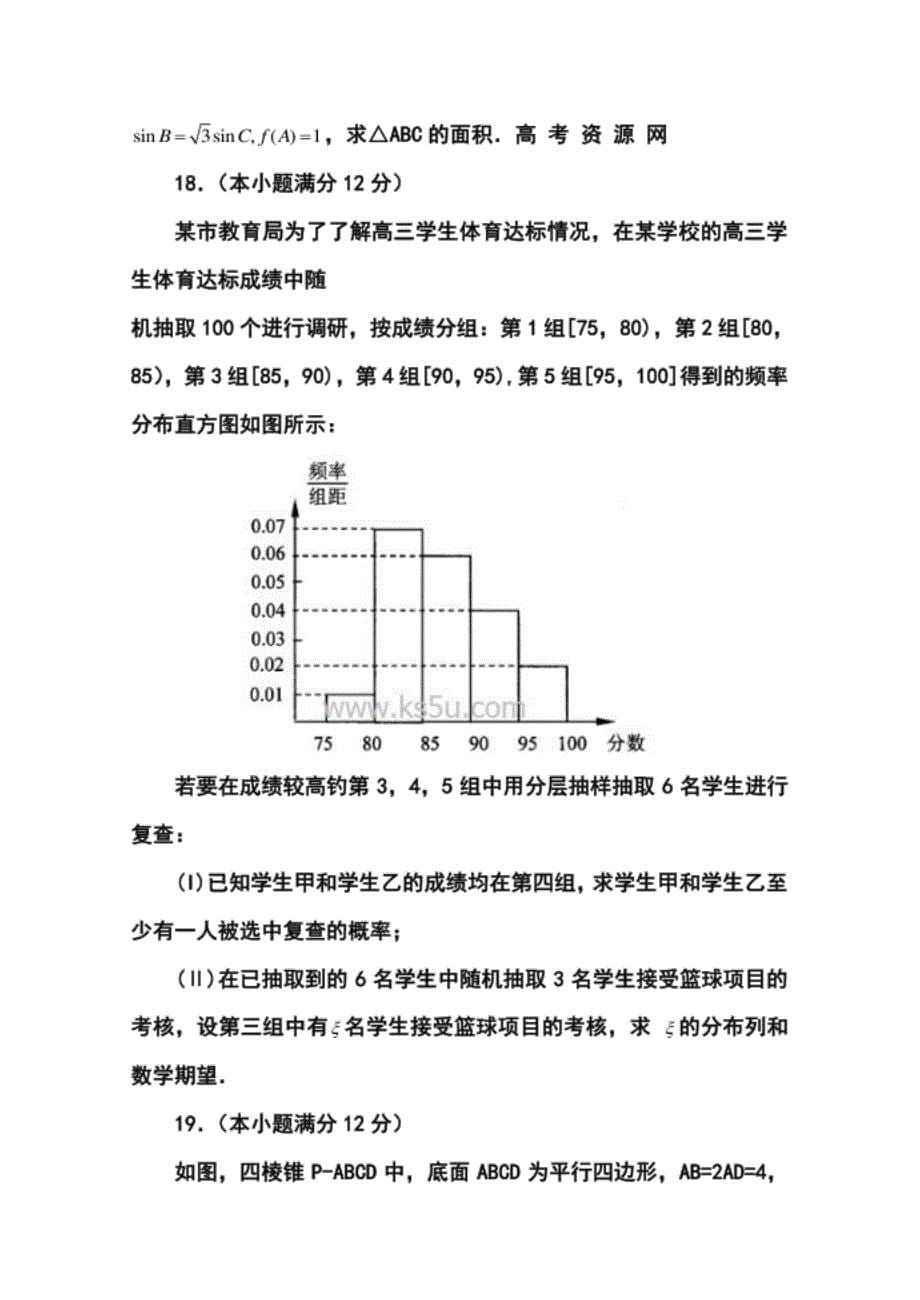 长葛市高三毕业班第三次质量预测(三模) 理科数学试题及答案_第5页