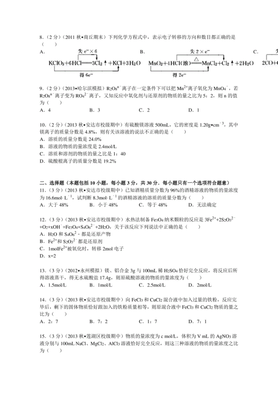 黑龙江省绥化市安达高中2013-2014学年高一(上)期中化学试卷(理科)_第2页