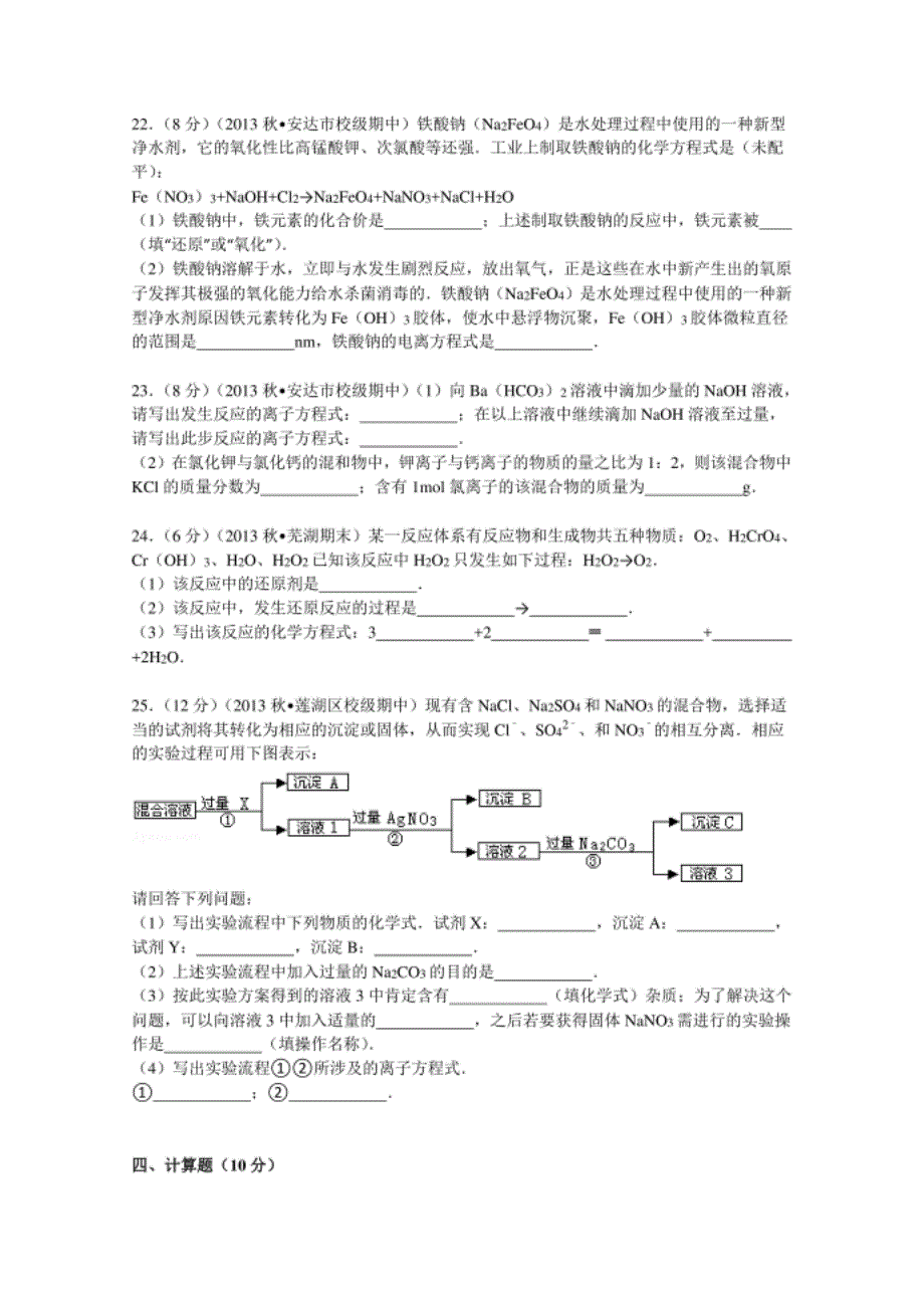 黑龙江省绥化市安达高中2013-2014学年高一(上)期中化学试卷(理科)_第4页