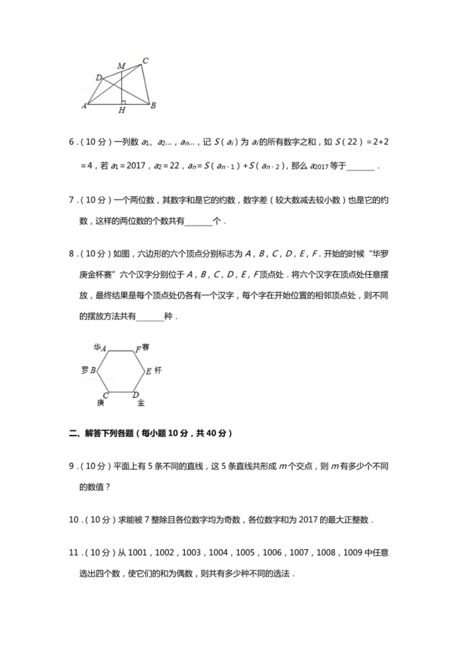 第二十二届 “华罗庚金杯”少年数学邀请赛决赛试卷 小高组b卷_第2页