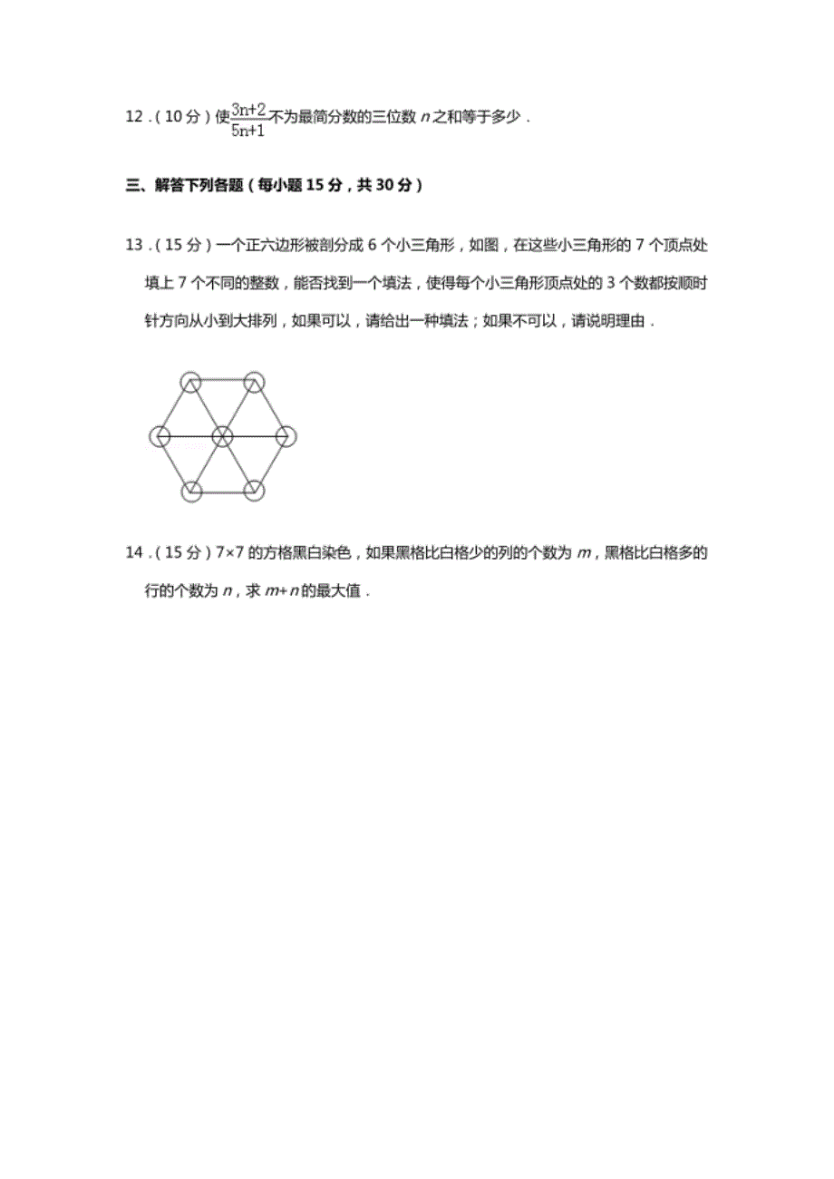 第二十二届 “华罗庚金杯”少年数学邀请赛决赛试卷 小高组b卷_第3页