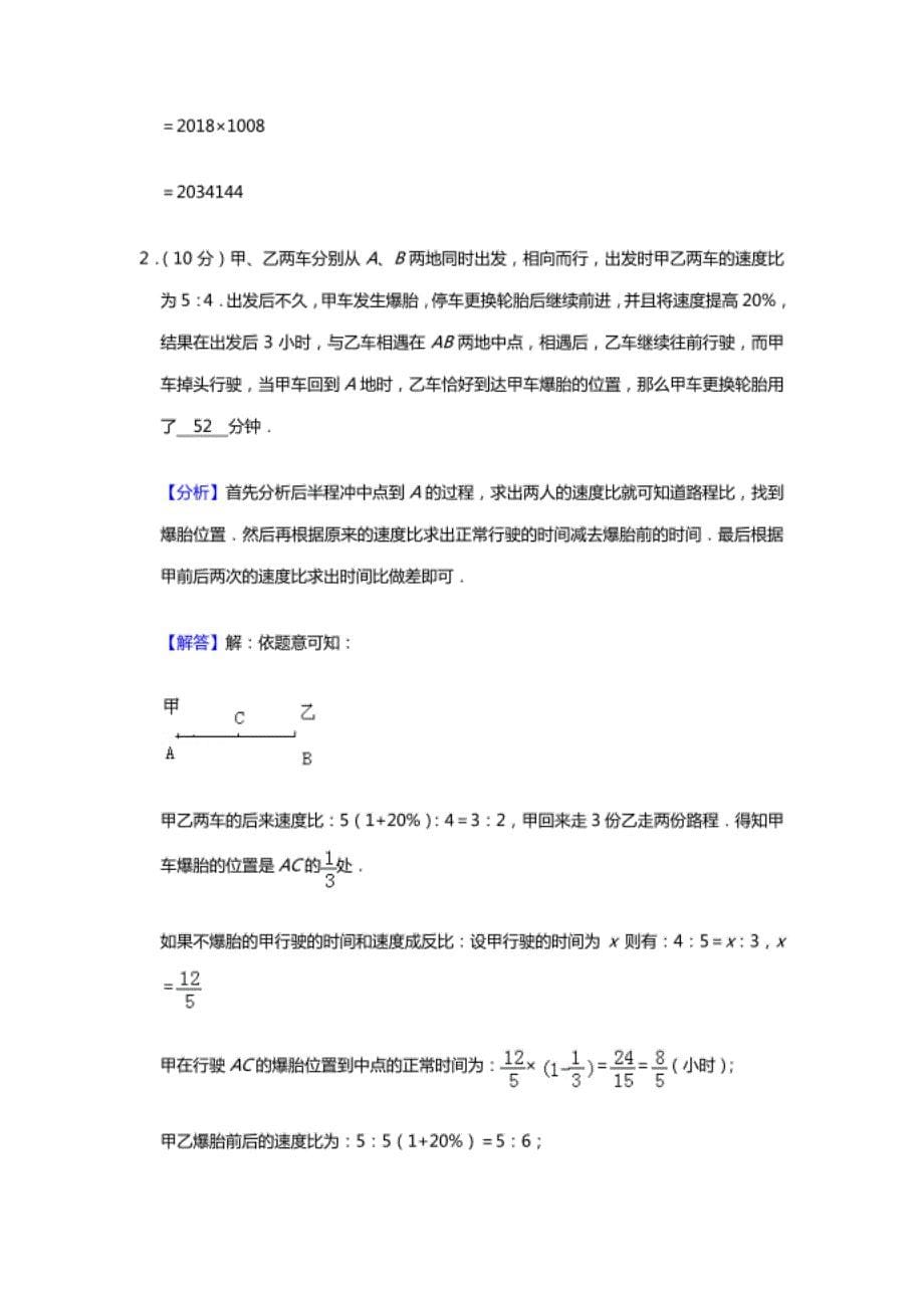 第二十二届 “华罗庚金杯”少年数学邀请赛决赛试卷 小高组b卷_第5页