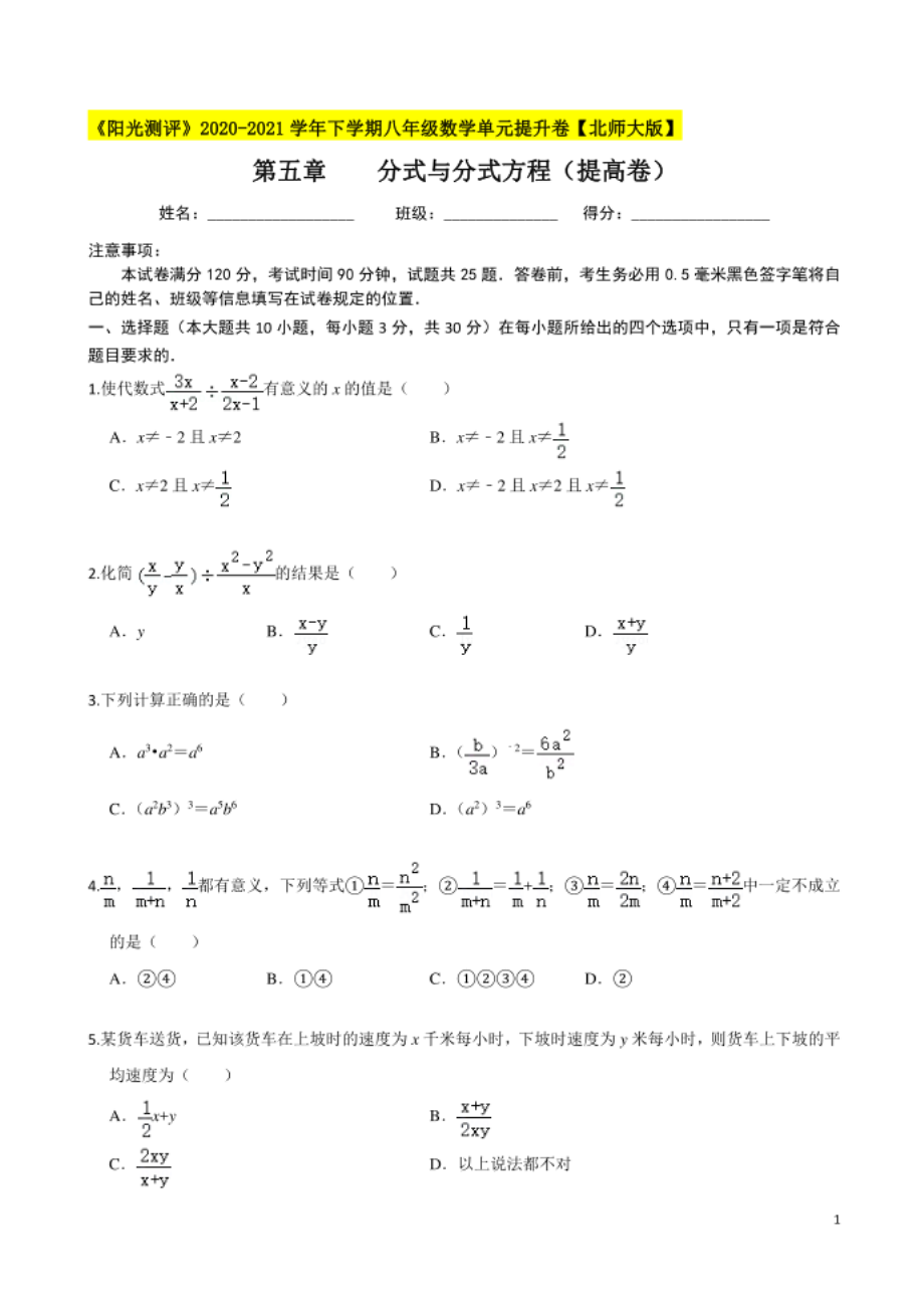 第五章 分式与分式方程（提高卷）（原卷版）_第1页