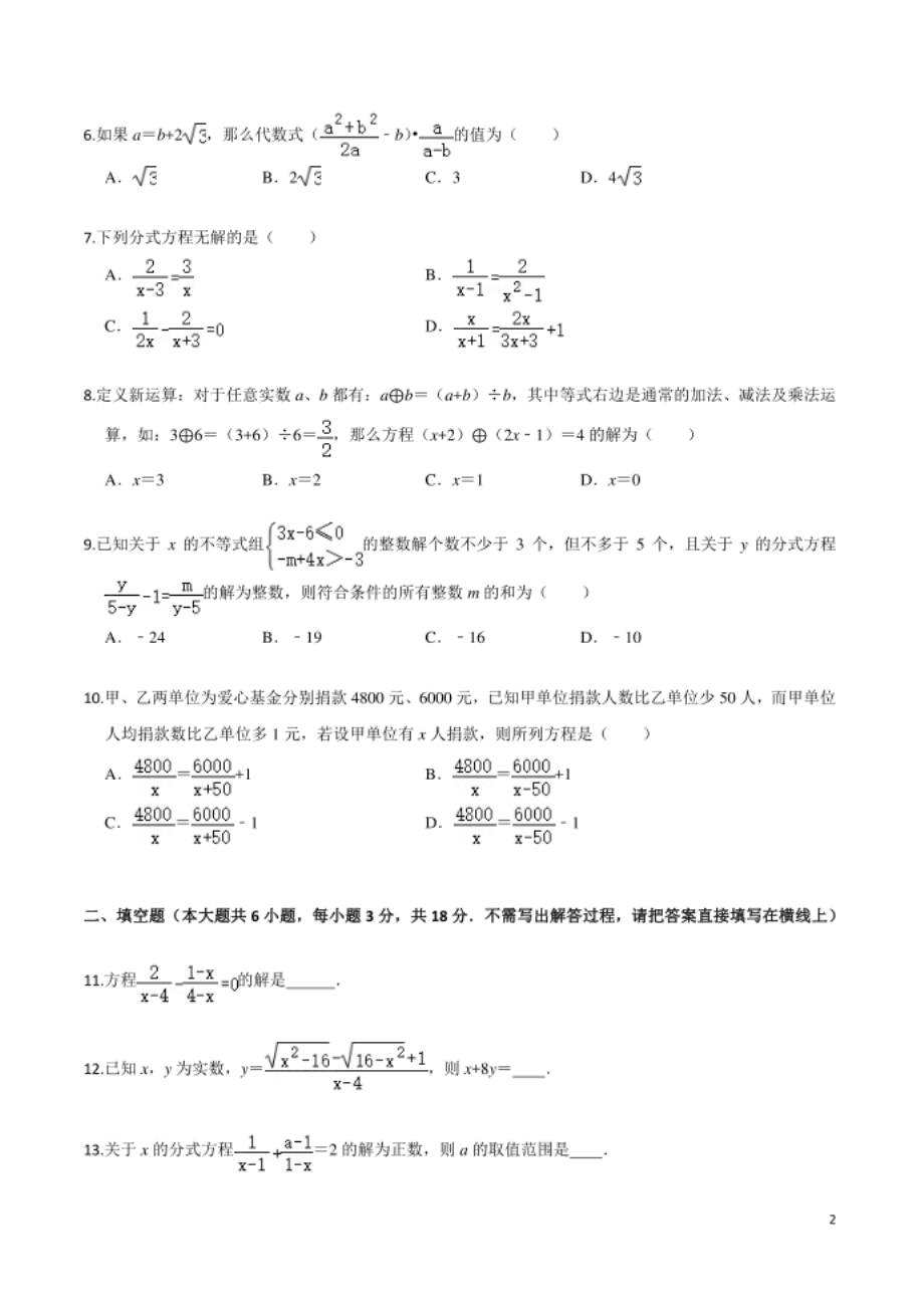 第五章 分式与分式方程（提高卷）（原卷版）_第2页