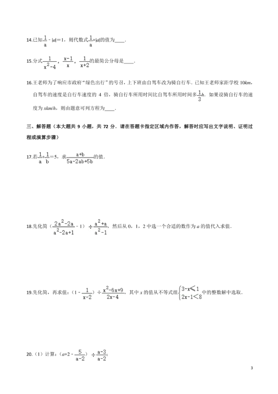 第五章 分式与分式方程（提高卷）（原卷版）_第3页