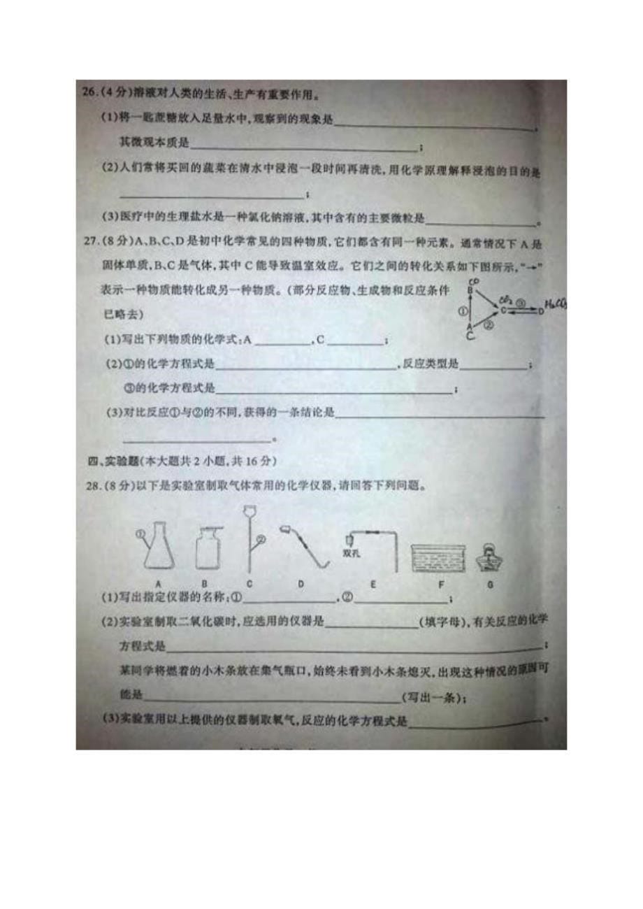 太原市九年级化学上学期第二次测评(期末)试题_第5页