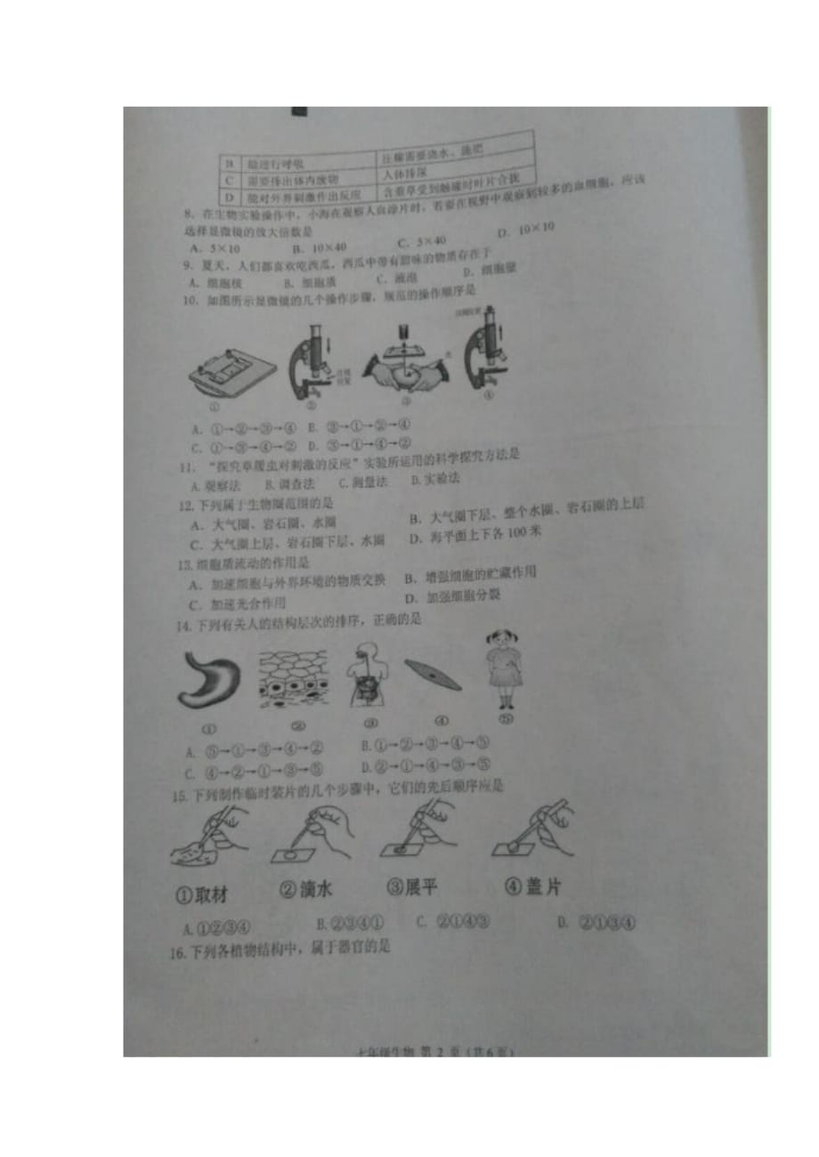 滨州市无棣县七年级生物上学期期中试题 济南版_第2页