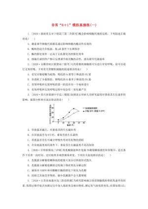 高考生物二轮复习专题二生命系统的自我更新含解析