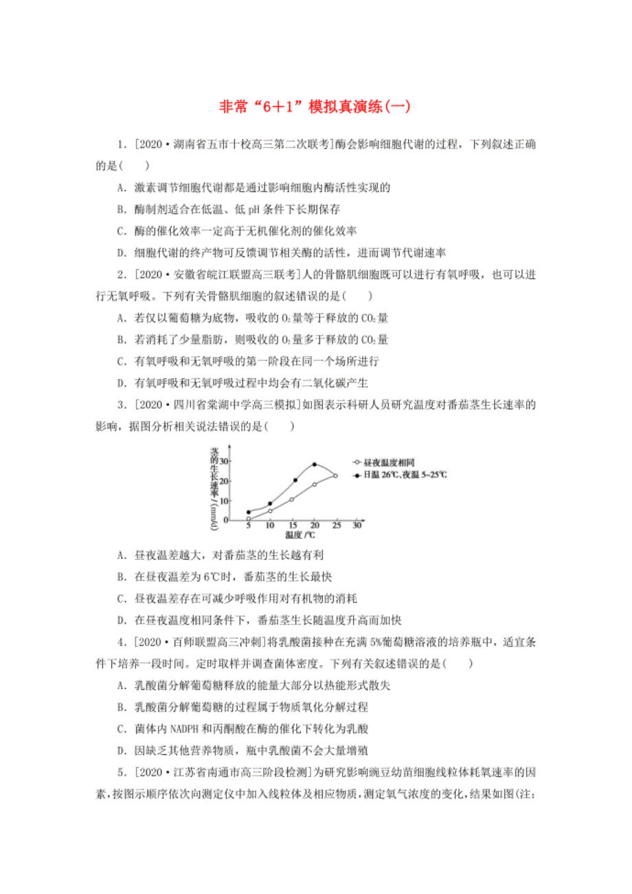 高考生物二轮复习专题二生命系统的自我更新含解析_第1页