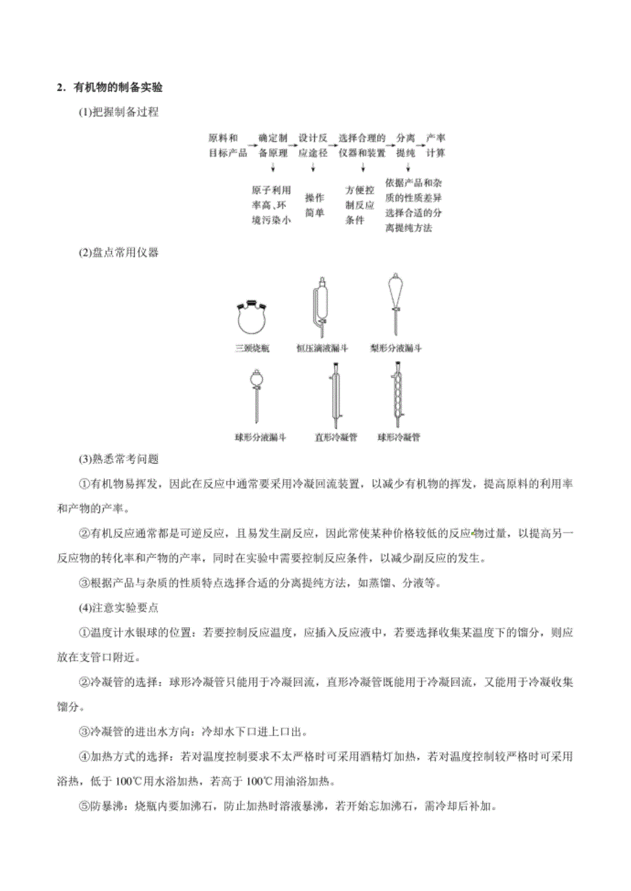 考点56 综合实验题——备战高考化学一轮复习_第2页