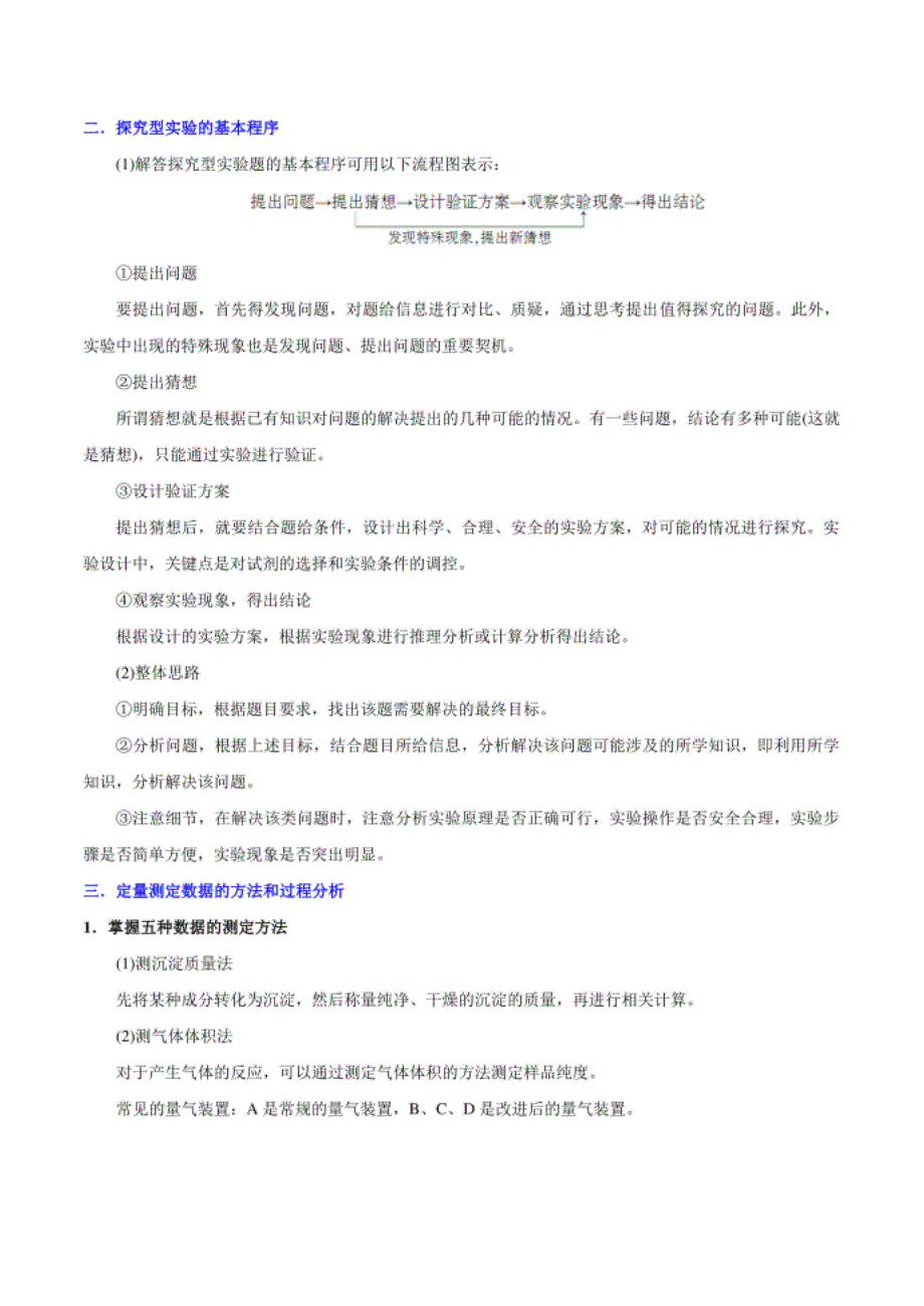 考点56 综合实验题——备战高考化学一轮复习_第3页