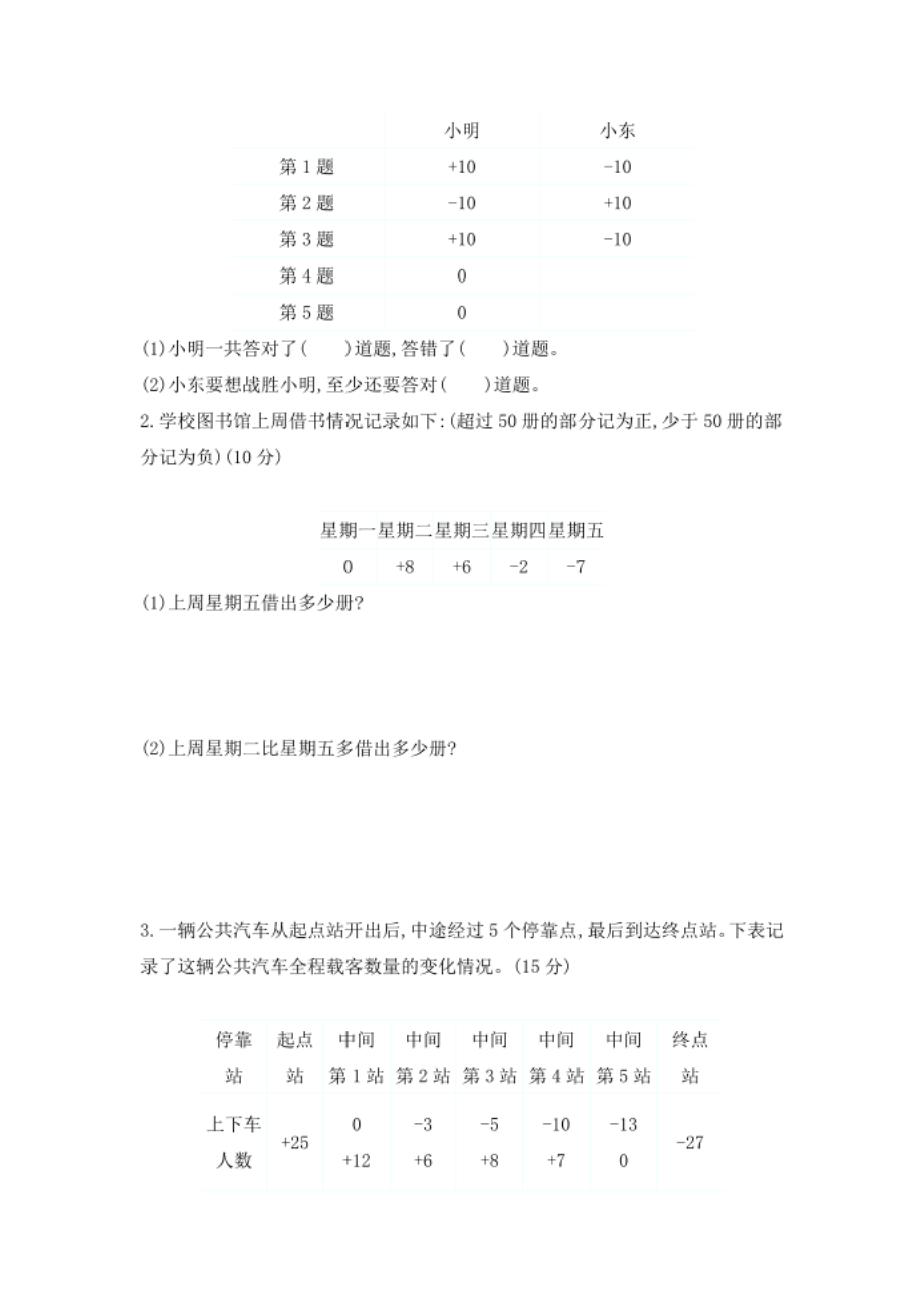 北京课改版四年级数学下册第六单元测试卷_第3页