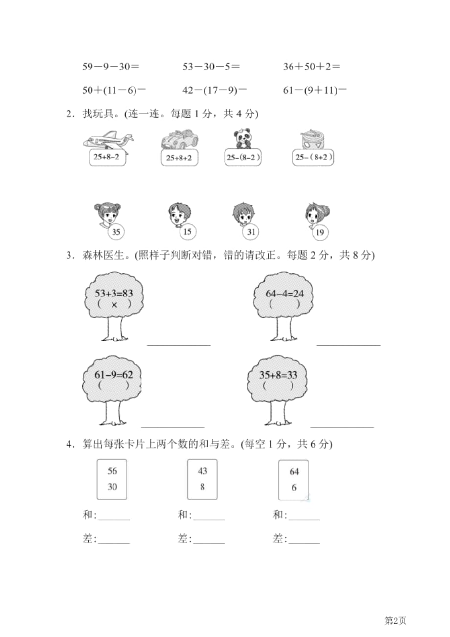 新人教版一年级下册数学单元检测试题第6单元-100以_第2页