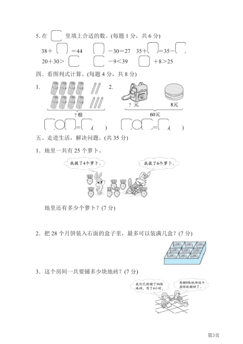 新人教版一年级下册数学单元检测试题第6单元-100以_第3页