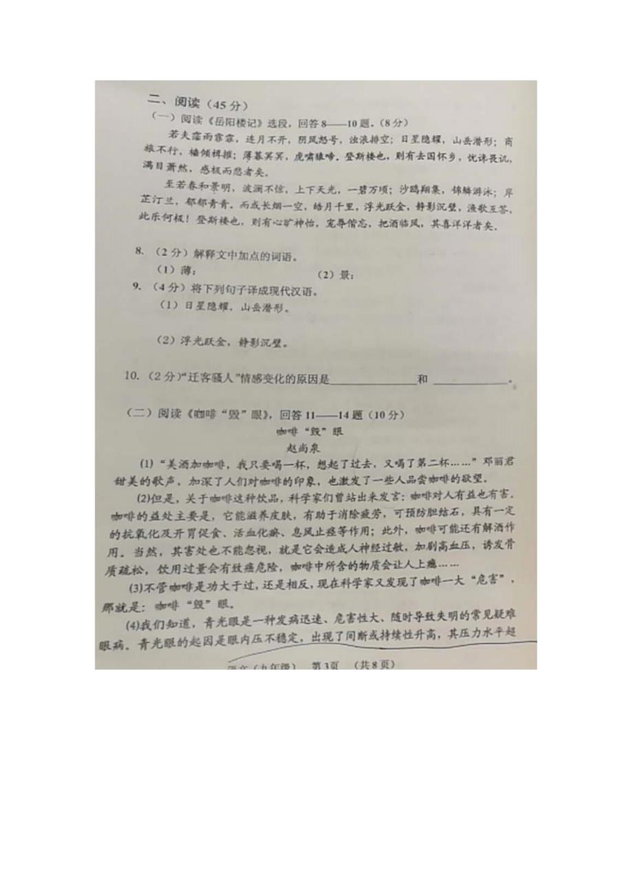 哈尔滨市香坊区度九年级语文上学期期末考试试题(扫 描 版)新人教版_第3页