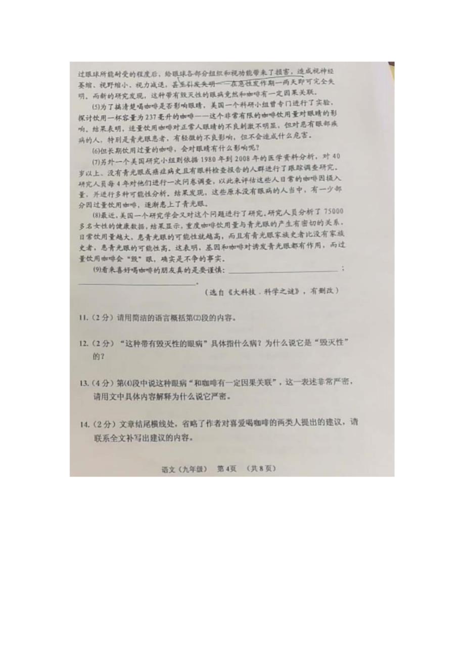 哈尔滨市香坊区度九年级语文上学期期末考试试题(扫 描 版)新人教版_第4页