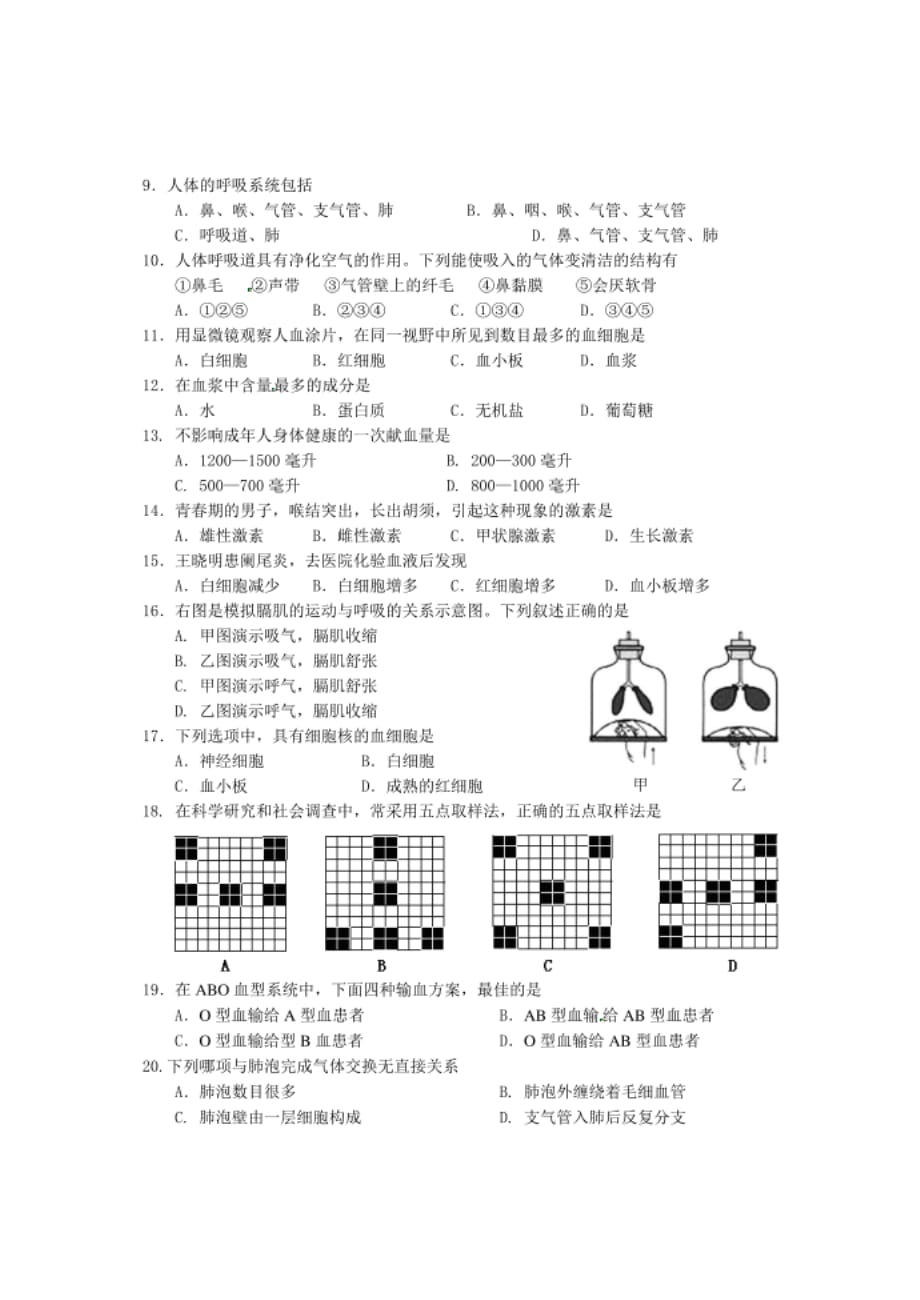 海口市七年级下学期期中考试生物试题_第2页