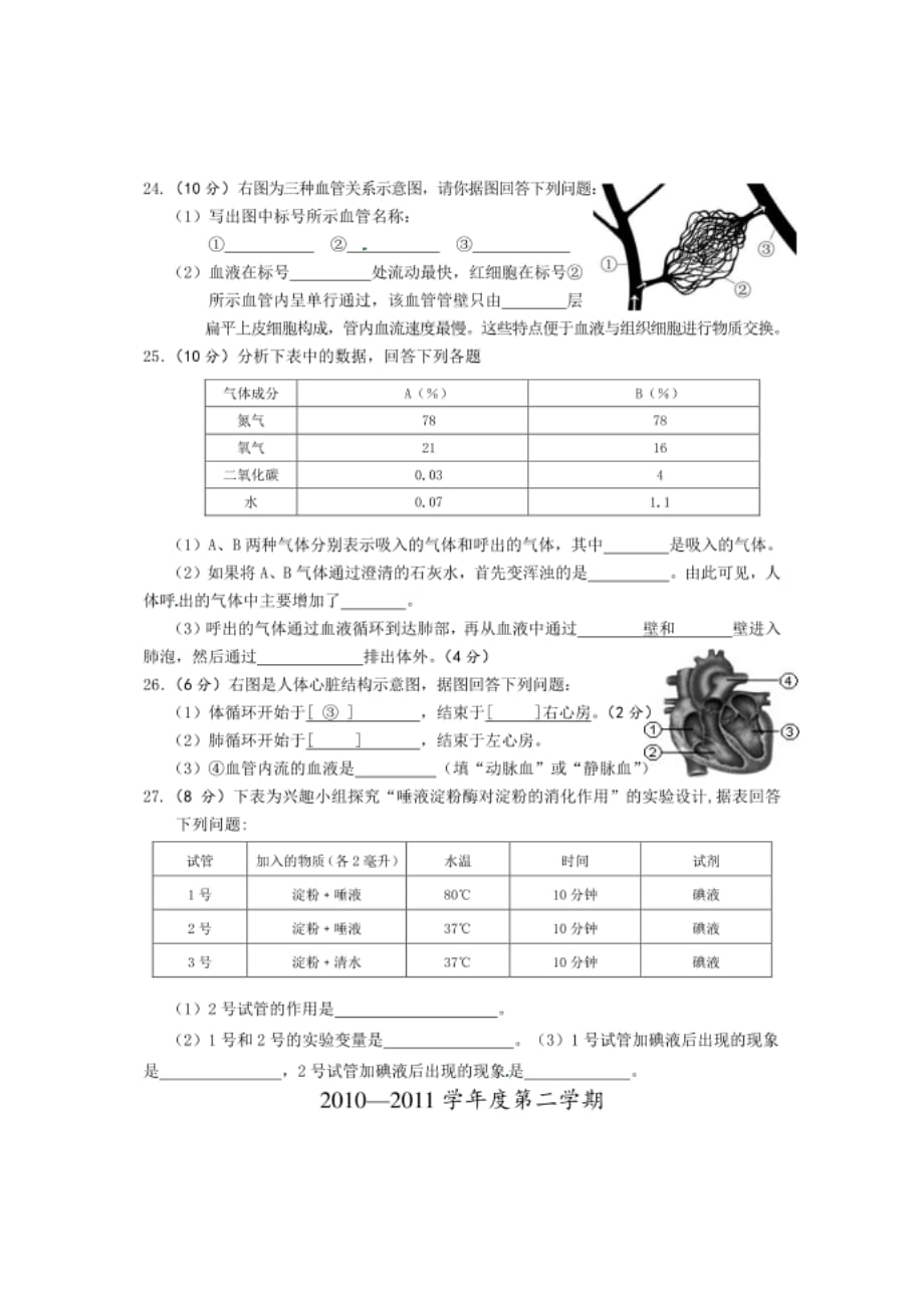 海口市七年级下学期期中考试生物试题_第4页