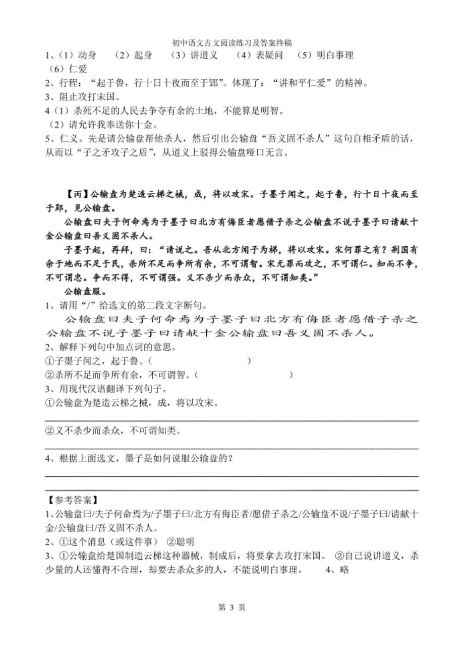 初中语文古文阅读练习及答案终稿_第3页