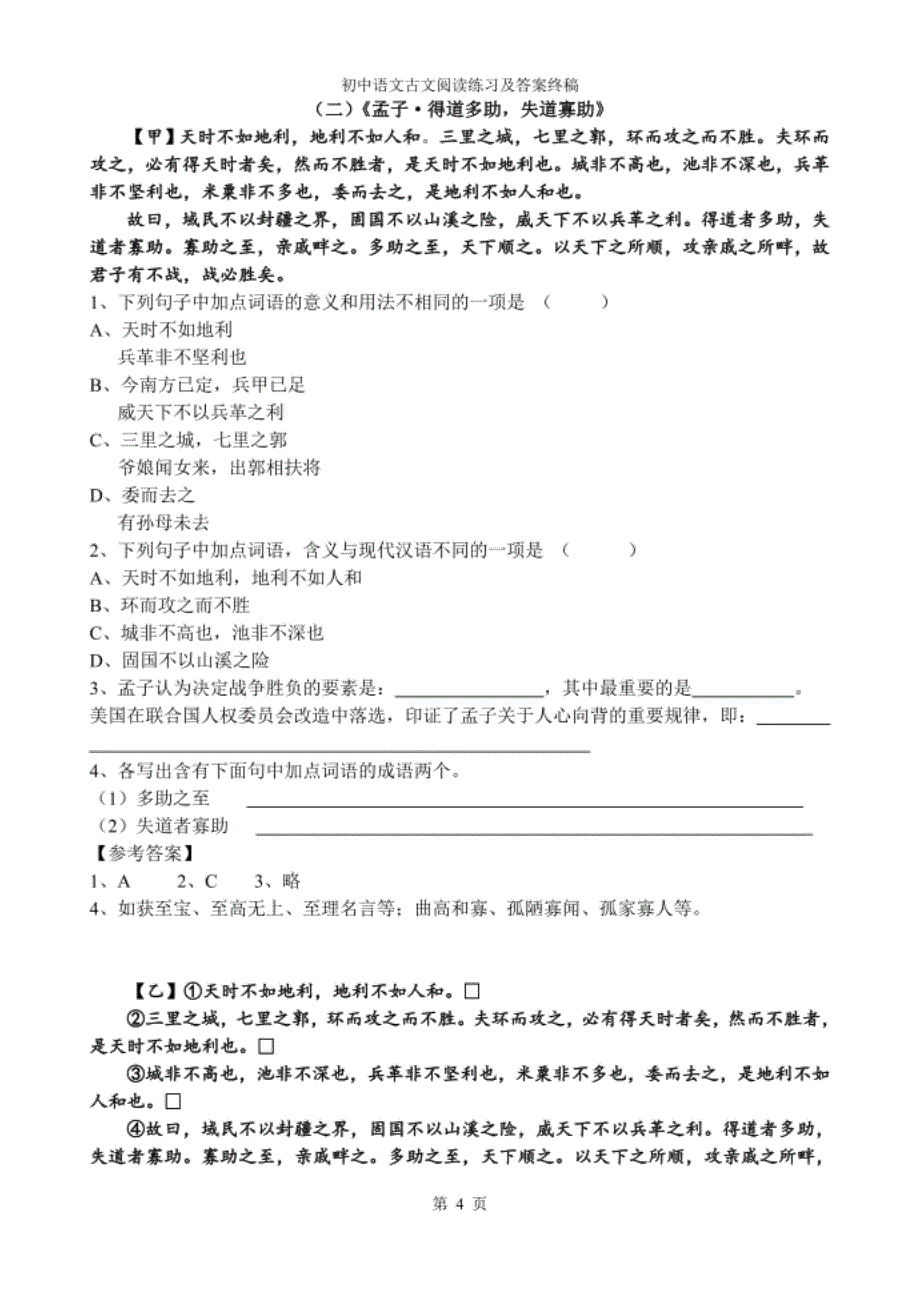 初中语文古文阅读练习及答案终稿_第4页