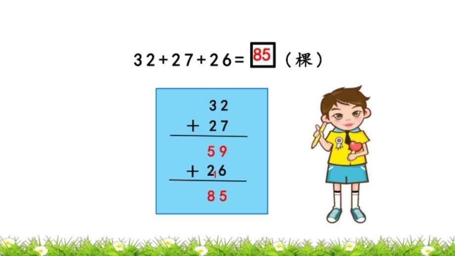 北京课改版数学一年级下册4.8 连加连减计算 课件_第5页