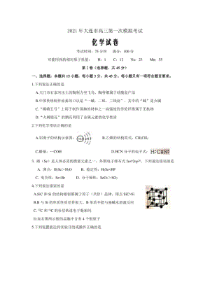 辽宁省大连市高三下学期第一次模拟考试化学试题 Word版含答案