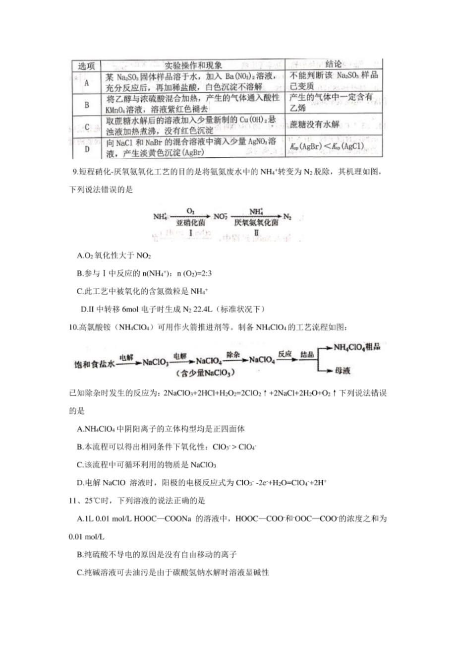 辽宁省大连市高三下学期第一次模拟考试化学试题 Word版含答案_第3页