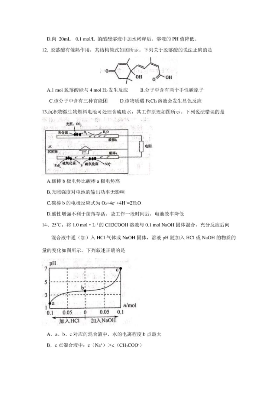 辽宁省大连市高三下学期第一次模拟考试化学试题 Word版含答案_第4页