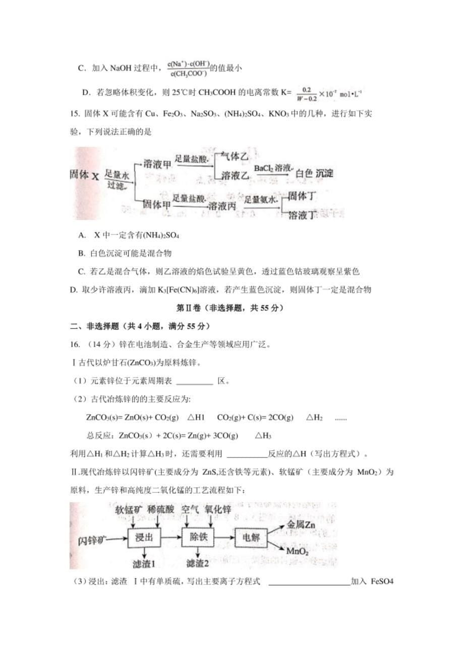 辽宁省大连市高三下学期第一次模拟考试化学试题 Word版含答案_第5页