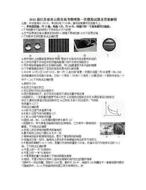 江苏省连云港市高三下物理第一次调研测试试题答案及答案解析