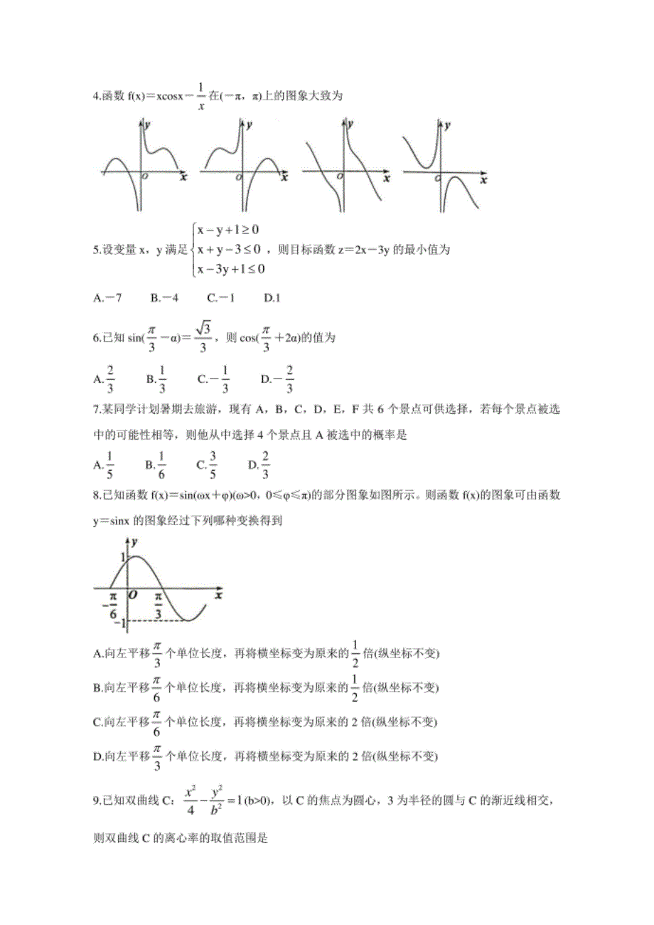 安徽省马鞍山市高三下学期第二次教学质量监测（二模） 数学（文） Word版含答案bychun._第2页