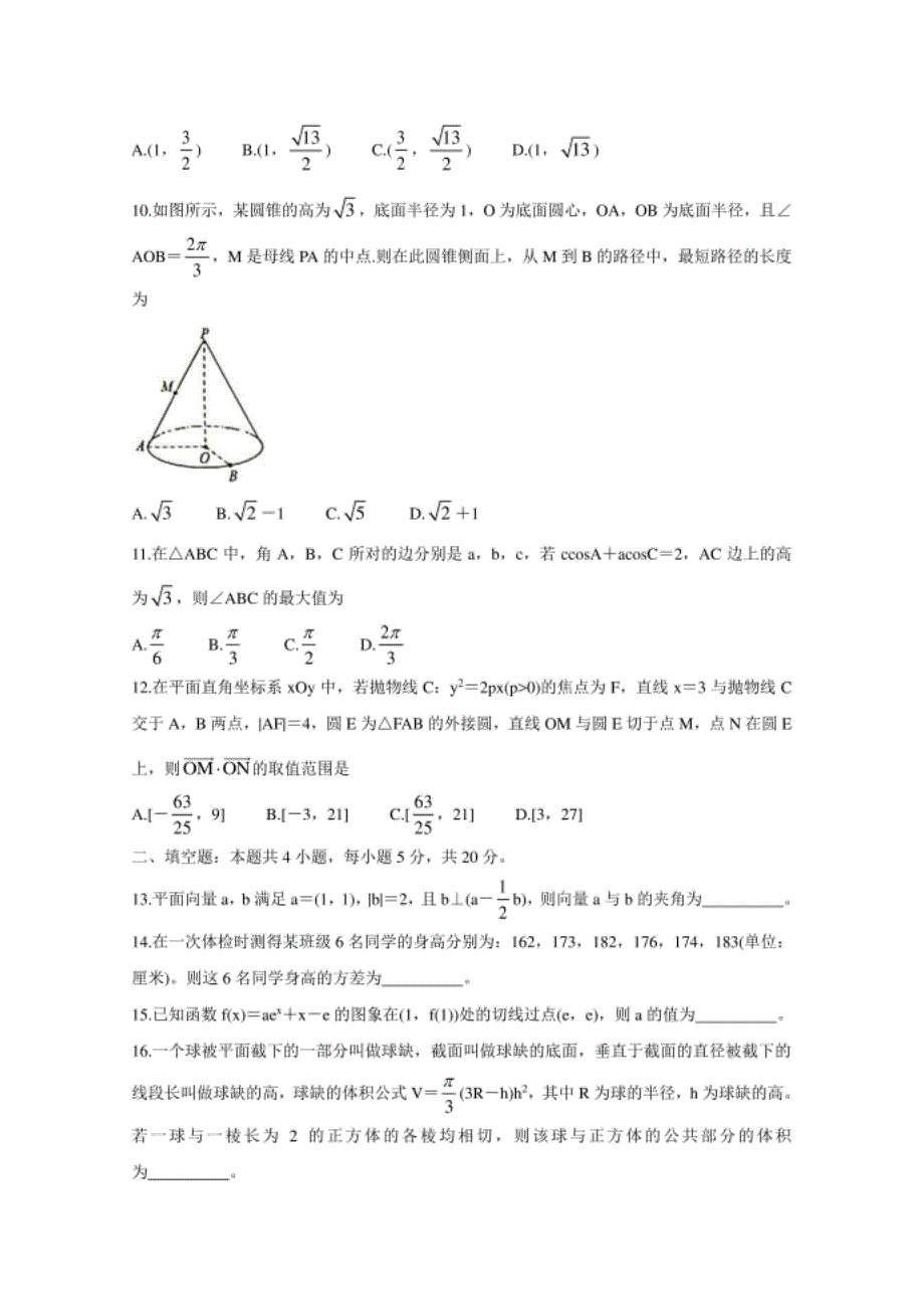 安徽省马鞍山市高三下学期第二次教学质量监测（二模） 数学（文） Word版含答案bychun._第3页