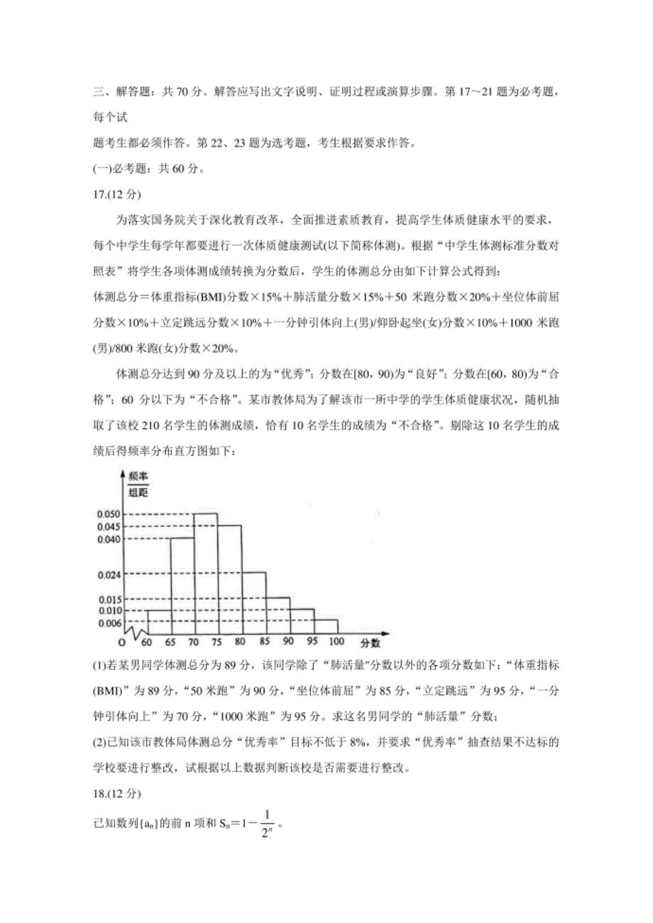 安徽省马鞍山市高三下学期第二次教学质量监测（二模） 数学（文） Word版含答案bychun._第4页