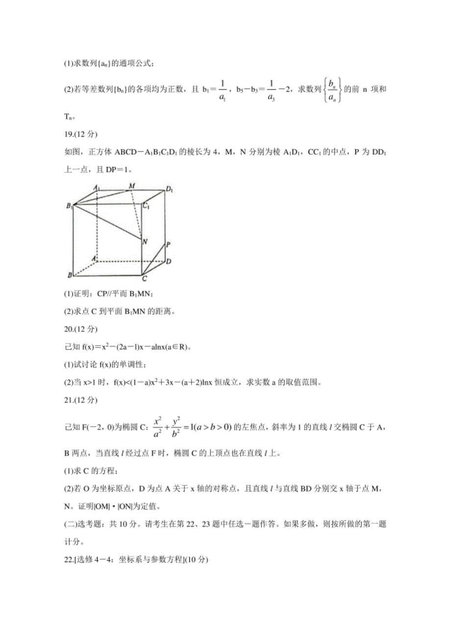 安徽省马鞍山市高三下学期第二次教学质量监测（二模） 数学（文） Word版含答案bychun._第5页