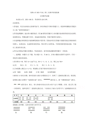 安徽省马鞍山市高三下学期第二次教学质量监测（二模） 数学（文） Word版含答案bychun.