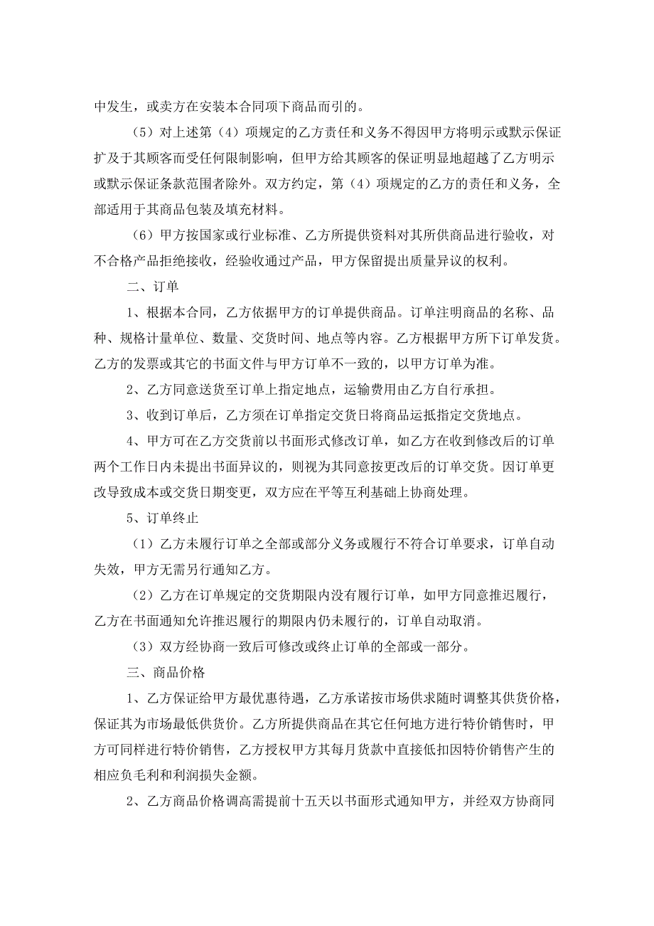 2021年超市合同汇总六篇_第4页