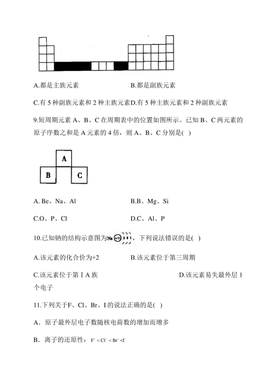 高三化学三轮复习全国II卷—元素周期表word_第3页