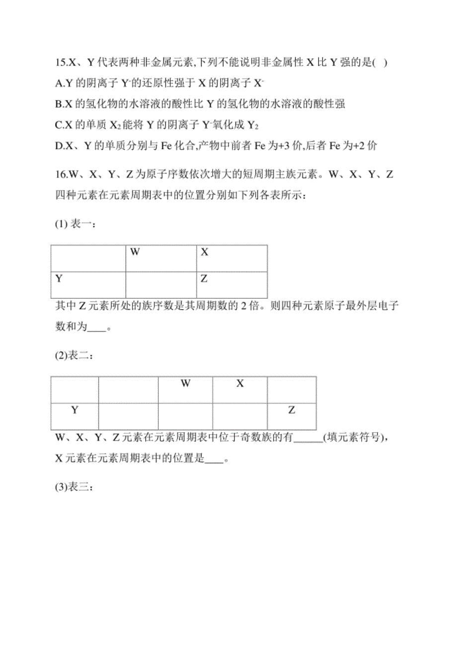 高三化学三轮复习全国II卷—元素周期表word_第5页