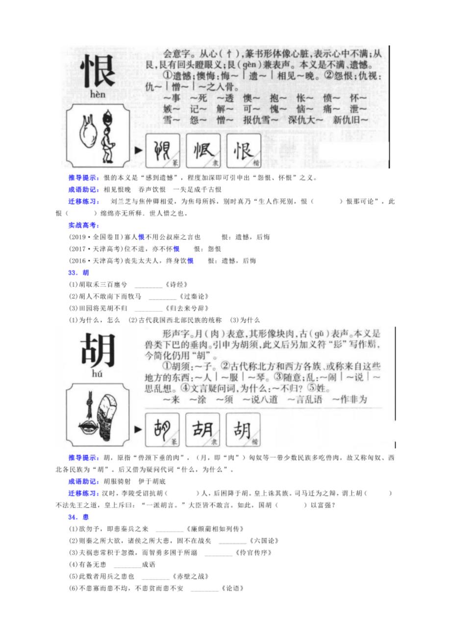 高三一轮复习精品资料—之必修三《寡人之于国也》含答案_第5页