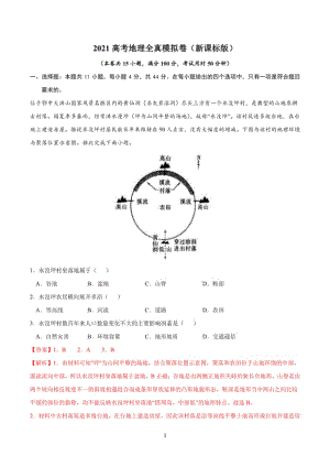 高考地理全真模拟卷5套（全国通用）含答案