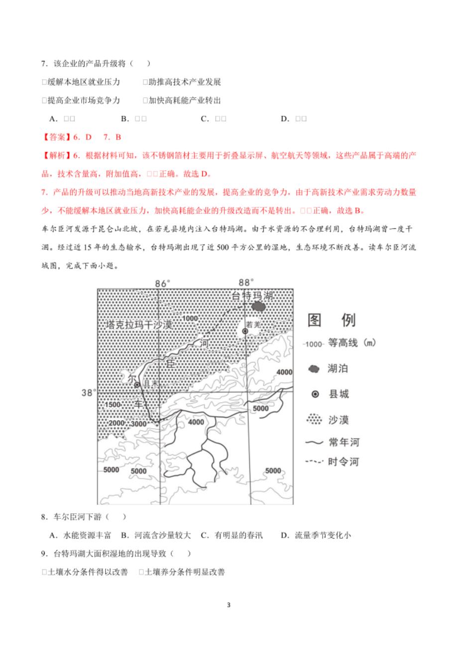 高考地理全真模拟卷5套（全国通用）含答案_第3页