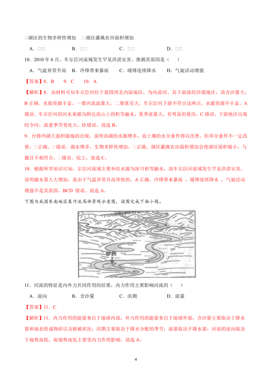 高考地理全真模拟卷5套（全国通用）含答案_第4页